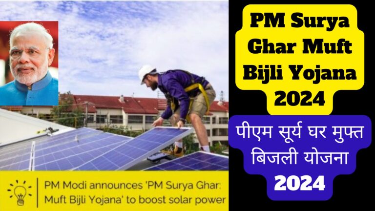 pm surya ghar muft bijli yojana ebazaaronline.in